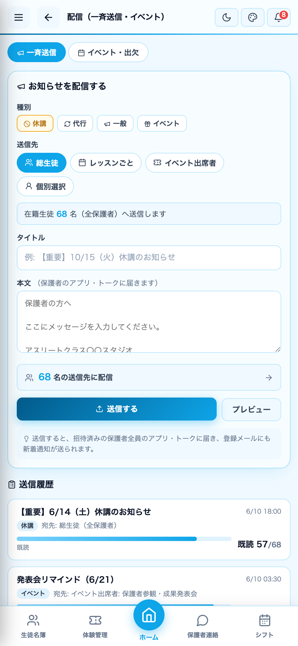 一斉送信・イベント