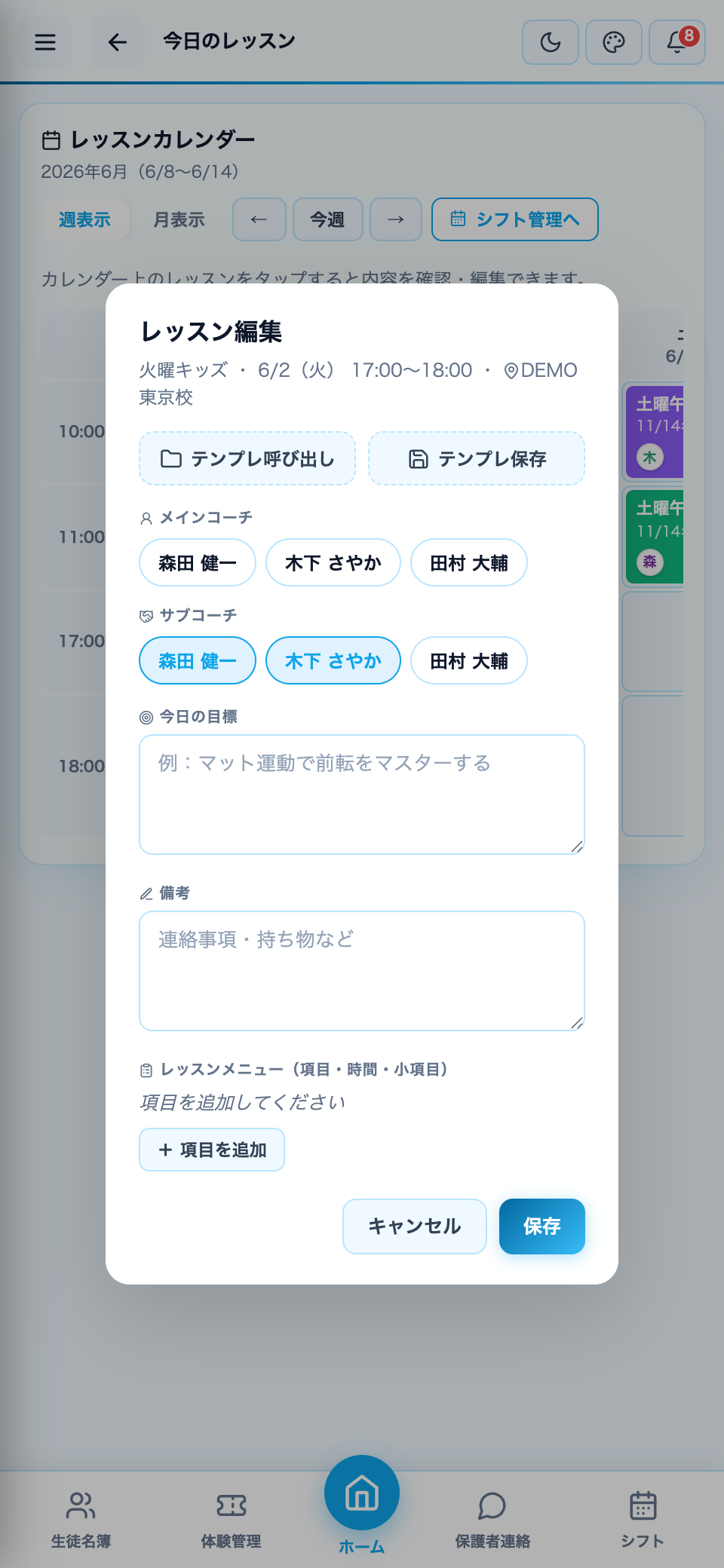 レッスン編集