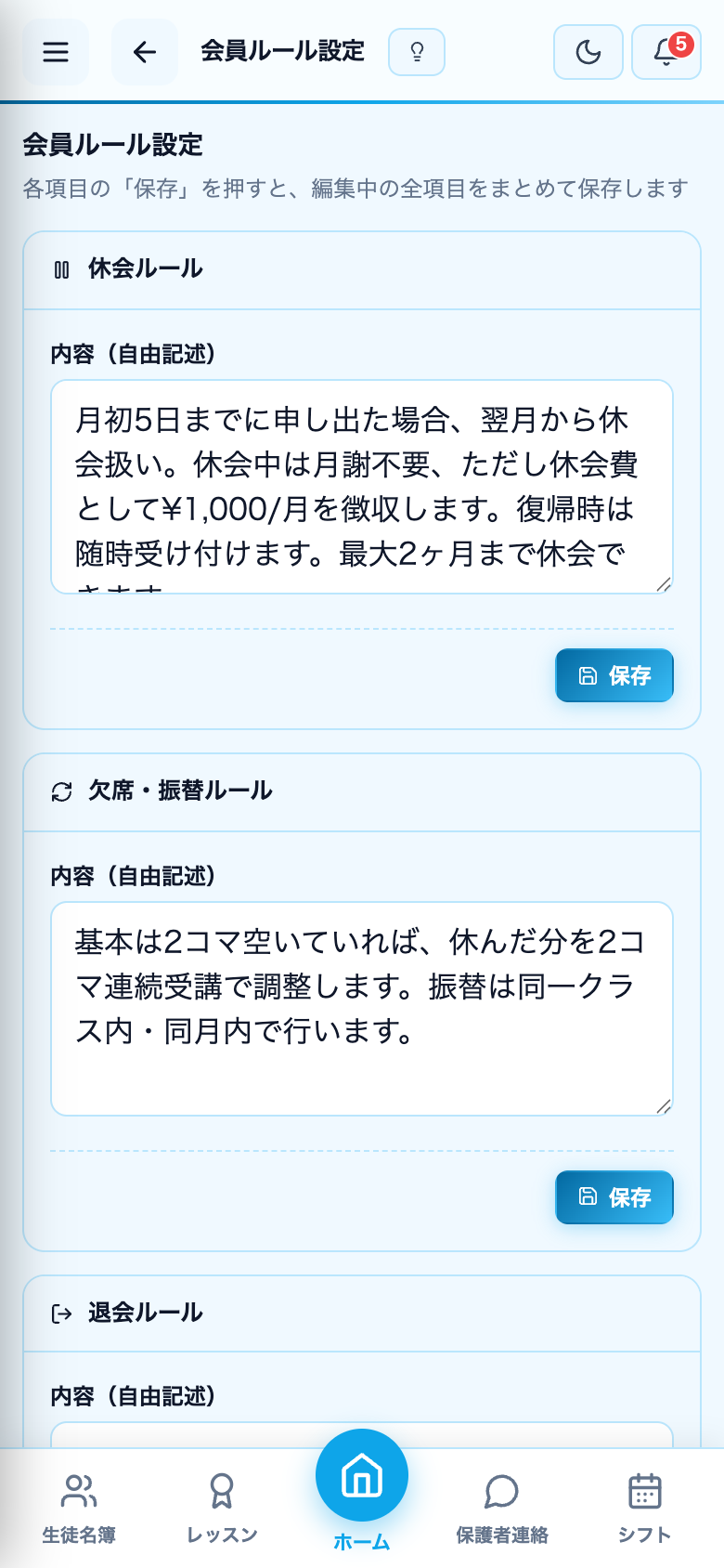 会員ルール設定