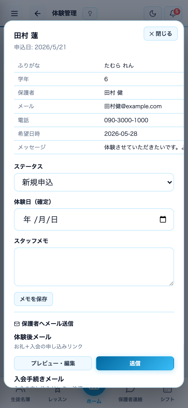 体験管理