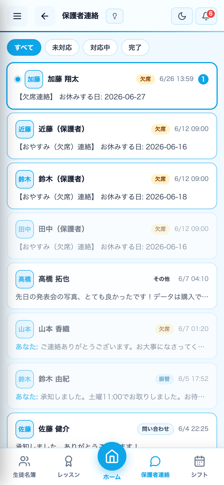 連絡画面