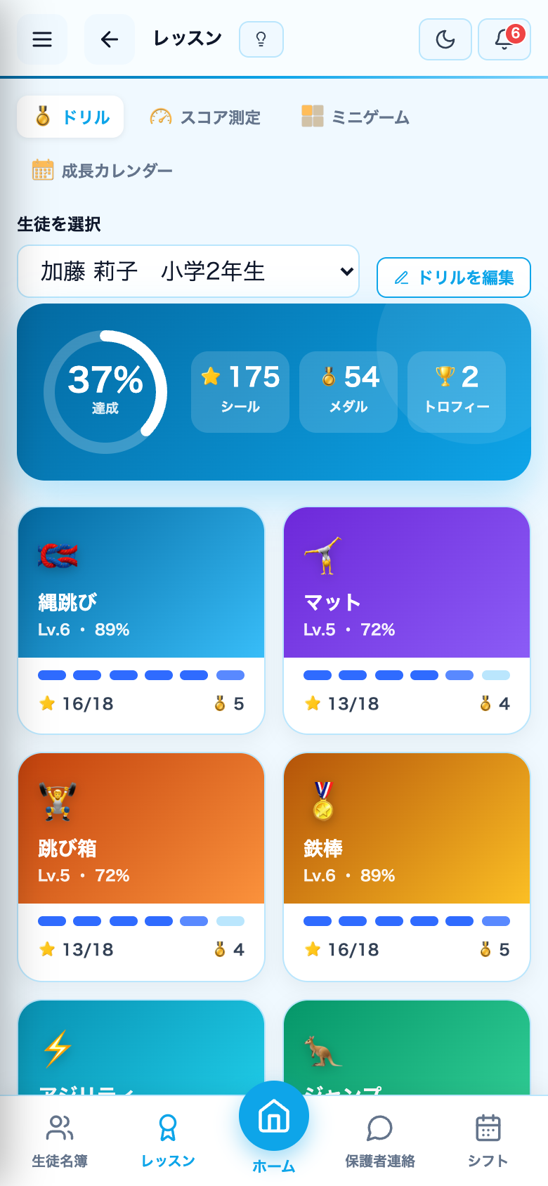 レッスン・ドリル画面