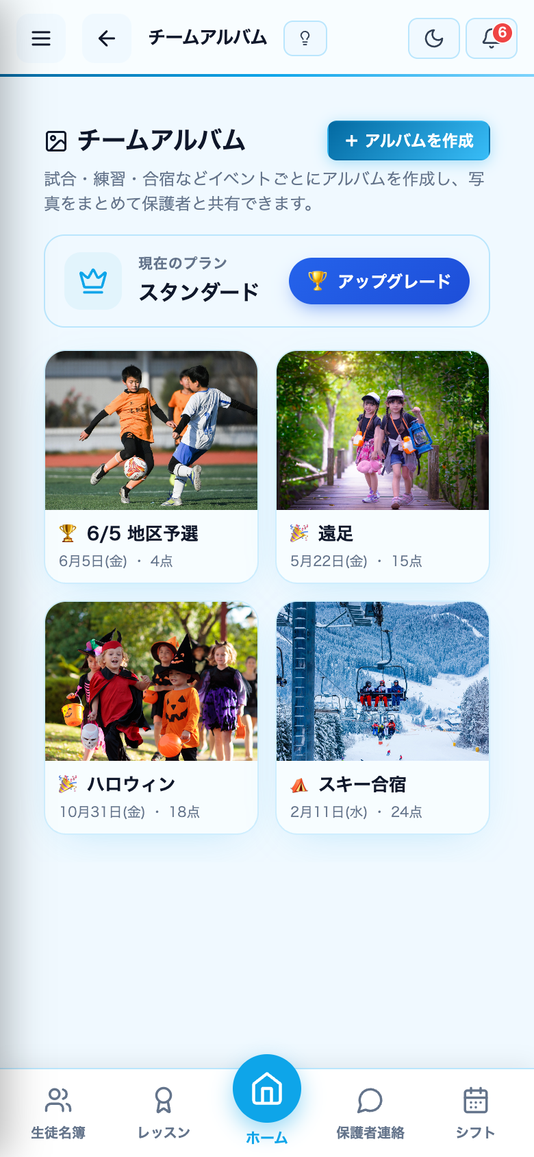 チームアルバム