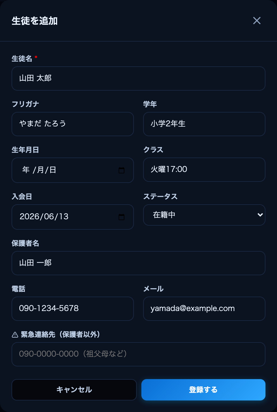 生徒を追加