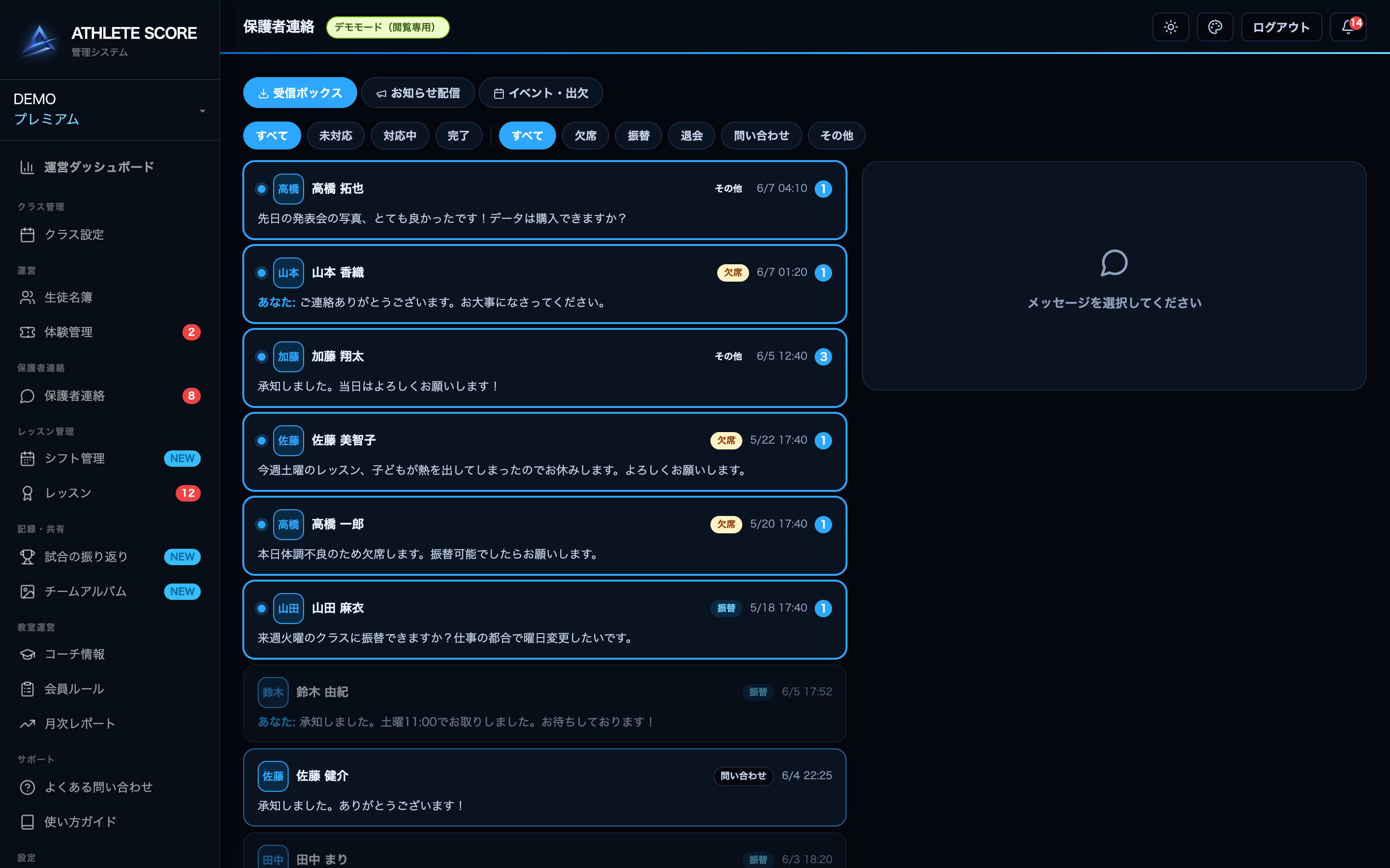 保護者連絡の画面
