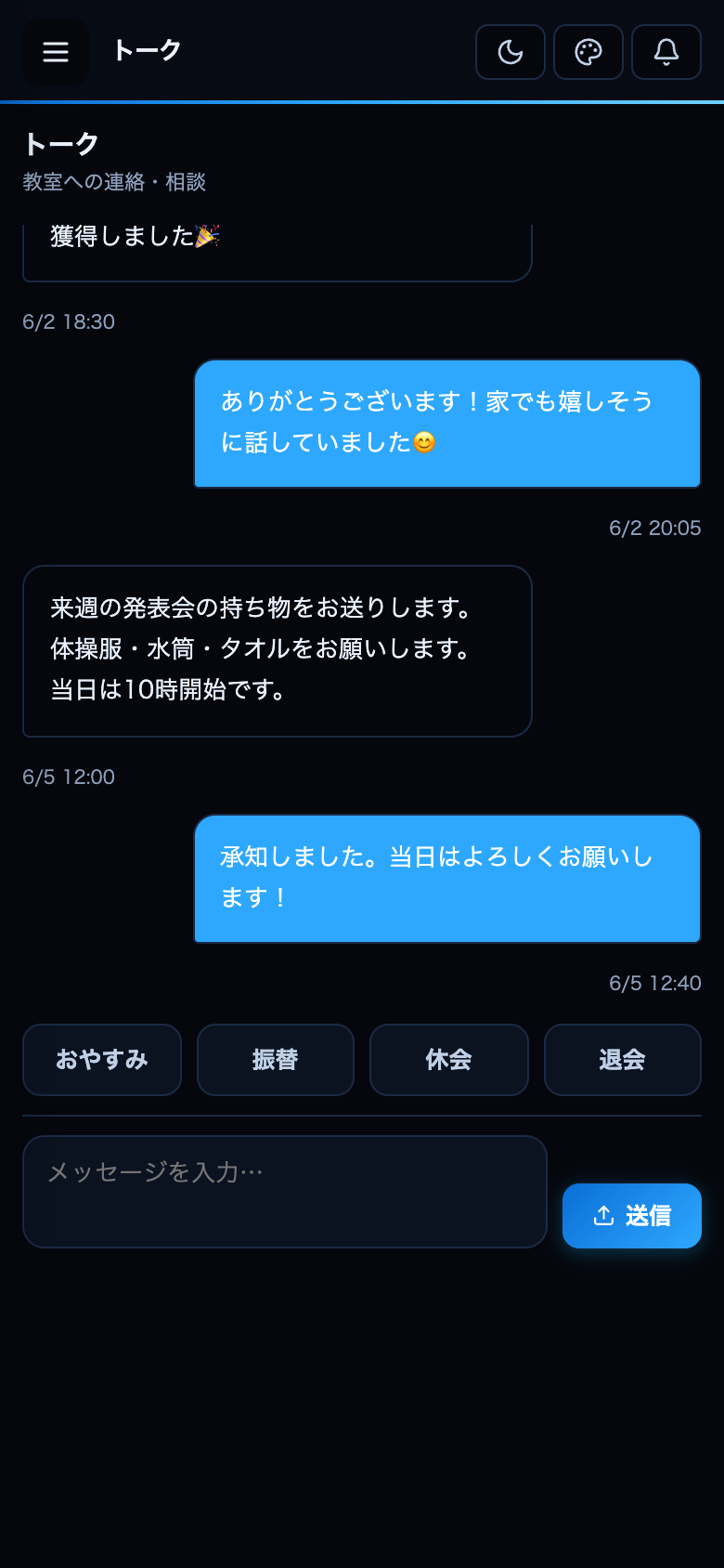 保護者連絡（メッセージ）